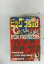 ビッグコミック　1999年5月号