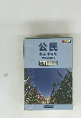 公民 基本用語集