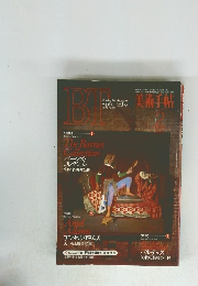 BT　美術手帖　Vol.46 No.683　1994年2月