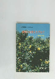 自然観察ガイドNo.4愛知の自然をたずねて