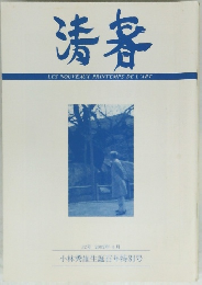 清春　32号 2002年4月