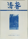 清春　32号 2002年4月
