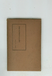 漢文字同源考重訂及補遺