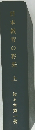 日本教育の将来　上