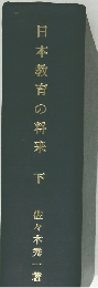 日本教育の将来下