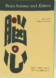 Brain Science and Kokoro　脳と心