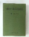 日本海名産会