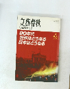 文藝春秋2月臨時増刊号