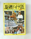 基礎ドイツ語　１９３１年3月号