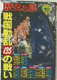 歴史と旅　１９９７年1・5号