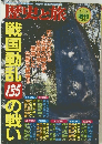 歴史と旅　１９９７年1・5号