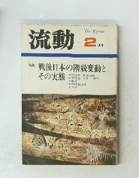 流動　2月号