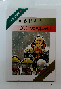 かさじぞうてんぐのかくれみの