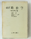 改訂政治学　