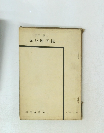 赤い陣羽織　未来劇場 No.31