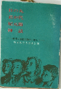 日の丸君が代紀元節神話