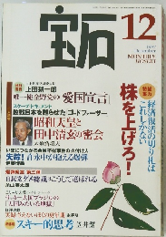 宝石　1997年12月号