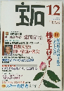 宝石　1997年12月号