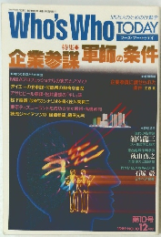 Who'sWho　TODAY　第10号 1989年12月号　NO.10 