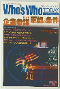 Who'sWho　TODAY　第10号 1989年12月号　NO.10 
