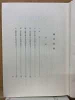 庁事類編 : 藤堂藩伊賀城代家老日誌