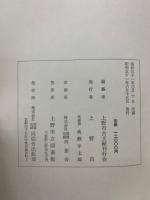 庁事類編 : 藤堂藩伊賀城代家老日誌