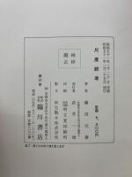 尺度綜考 : 尺度考 里程考 地割考 都城考