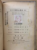 誰にでも出来る実用本位の珠算上達法