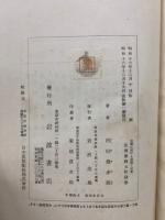 自覚に於ける直観と反省