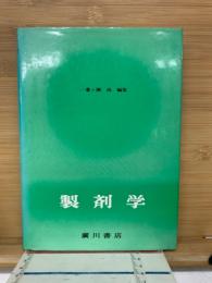 製剤学