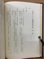 日本キリスト教保育百年史