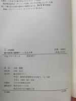 Z(ザイン)・天宮図　銀河皇朝の幕開け・一九九九年