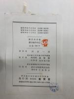 園芸病害編 : 実験防除