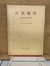 自然神学