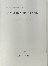 越中国府関連遺跡調査概報Ⅳ
