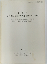 千葉市　小中台(2)遺跡・新堀込遺跡・馬場遺跡　１９８９年