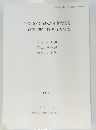 国道409号道路改良事業地内埋蔵文化財発掘調査報告書　１９８８年
