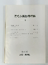 浜松市博物館館報　2　1990