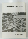 富士見町遺跡第4次発掘調査の概要　1992
