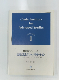 Chubu Institute for Advanced Studies　１