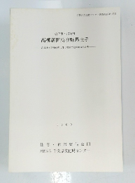 松戸市・沼南町 高柳新田所在野馬土手　1989