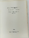 カクチガ浦遺跡群 II　1992