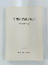千葉山智満寺庭園　昭和59年3月号