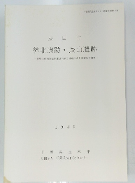 成田市 林北遺跡 長山遺跡　1989