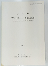成田市 林北遺跡 長山遺跡　1989