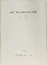 島田市埋蔵文化財調査報告　1980
