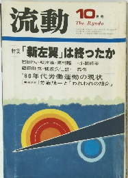 流動　10月号
