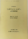 特定研究「古文化財」研究会　話題提供要旨