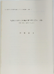 尾張における飛鳥時代須恵器生産の一様相