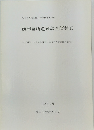 前田墓所遺跡調査概報II